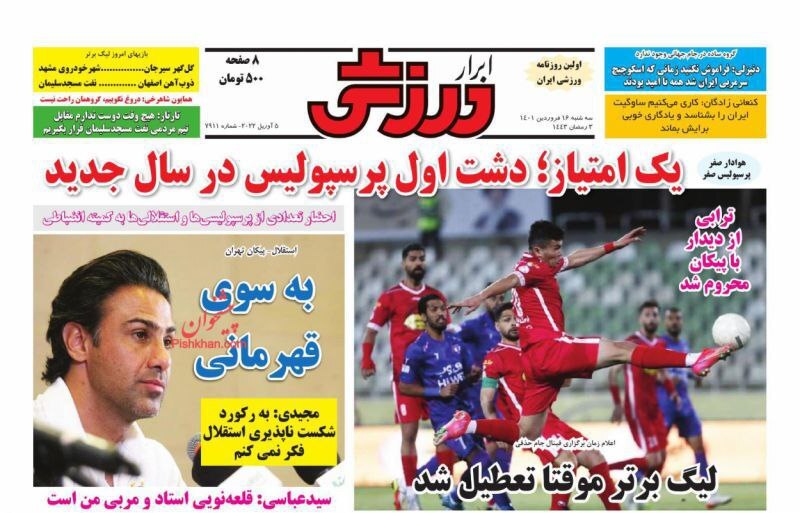 روزنامه ابرار ورزشی 