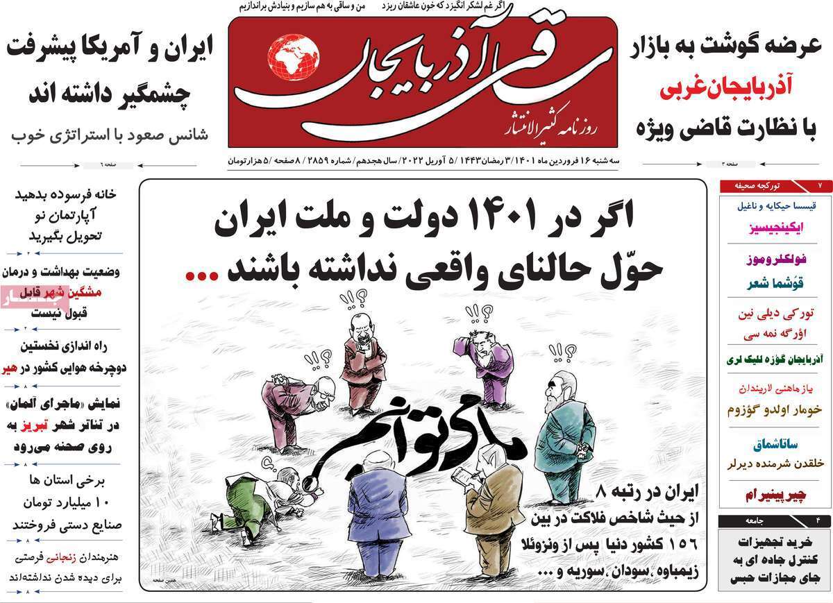 صفحه نخست روزنامه&zwnj;های استانی - سه شنبه ۱۶ فروردین