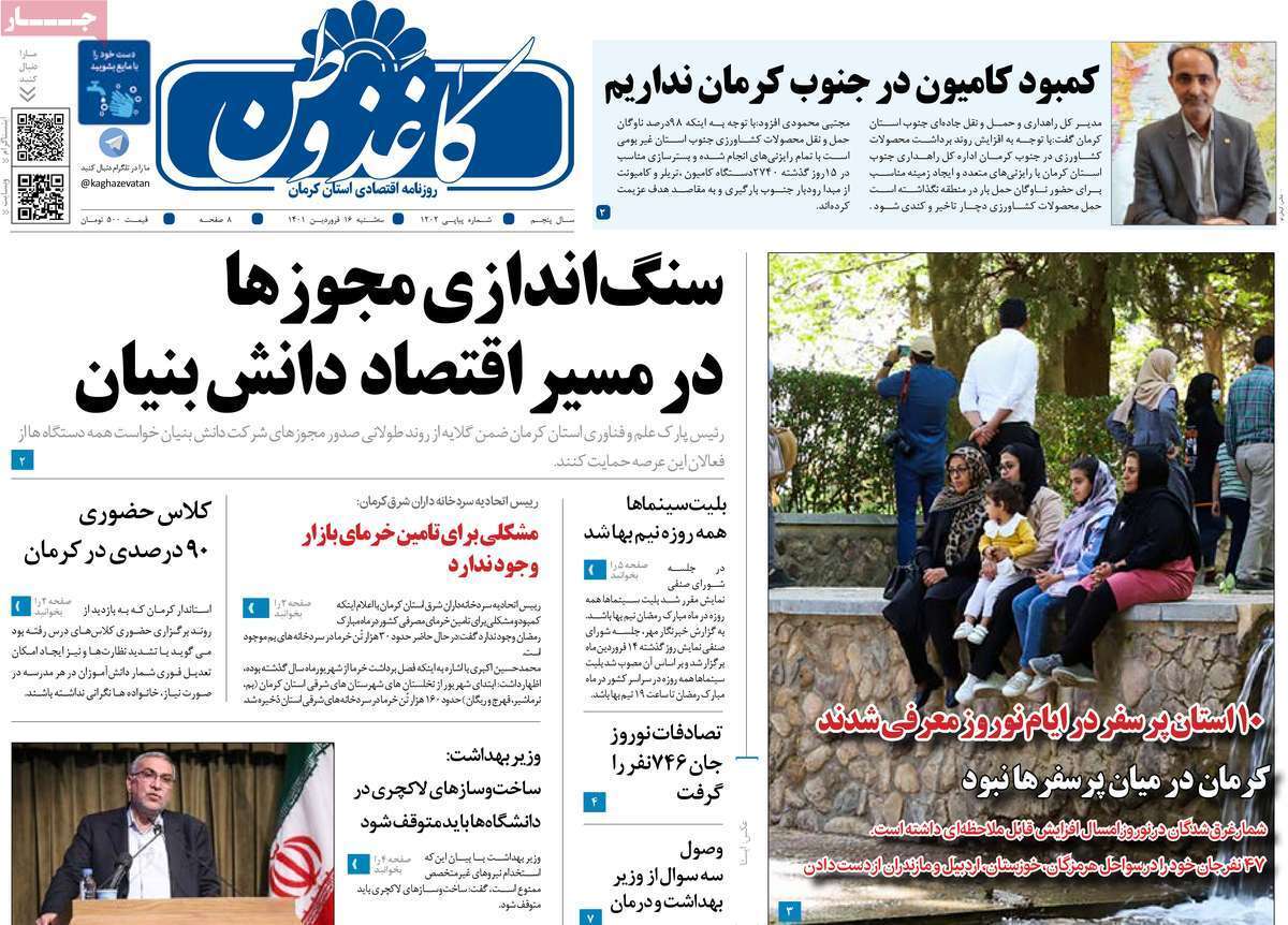 صفحه نخست روزنامه&zwnj;های استانی - سه شنبه ۱۶ فروردین