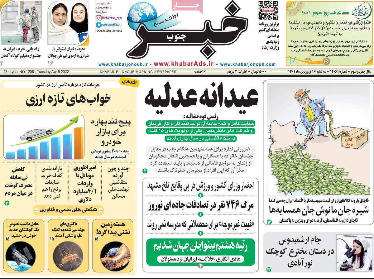 صفحه نخست روزنامه&zwnj;های استانی - سه شنبه ۱۶ فروردین
