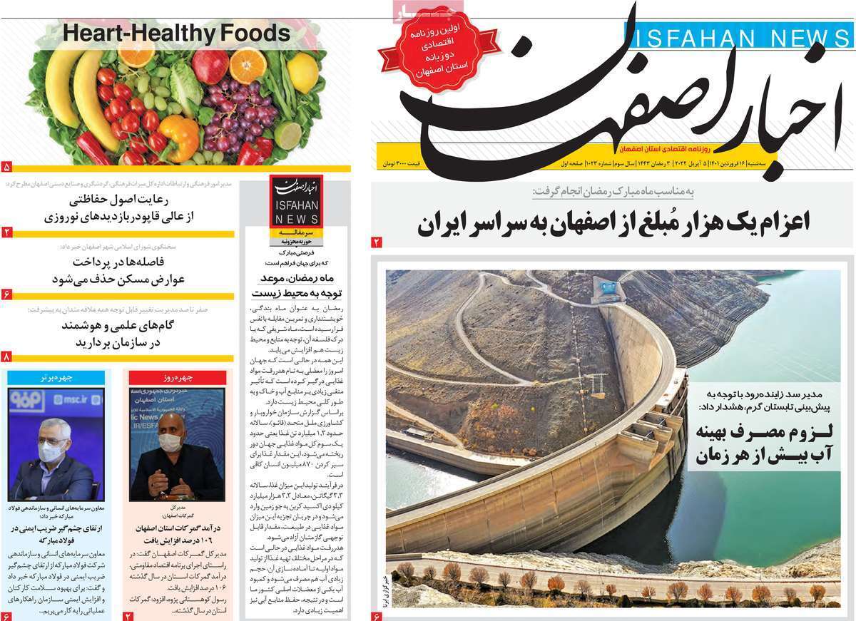 صفحه نخست روزنامه&zwnj;های استانی - سه شنبه ۱۶ فروردین
