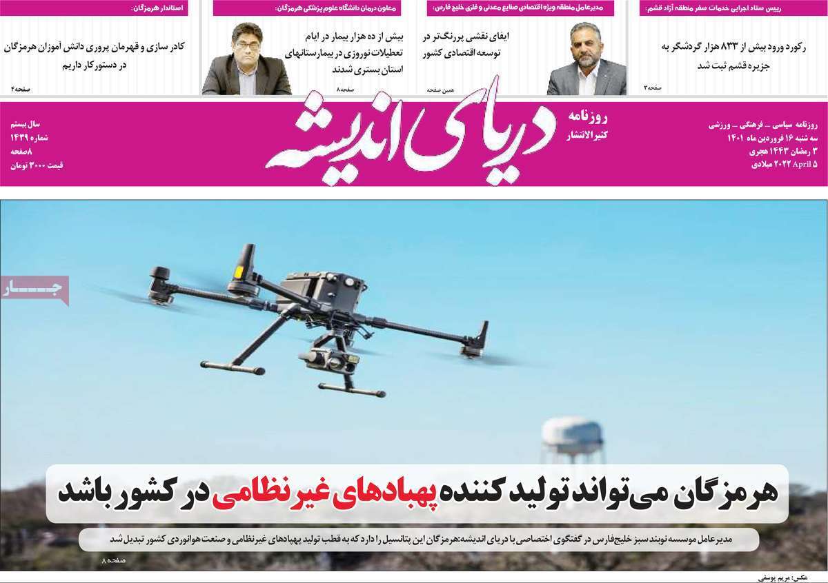 صفحه نخست روزنامه&zwnj;های استانی - سه شنبه ۱۶ فروردین