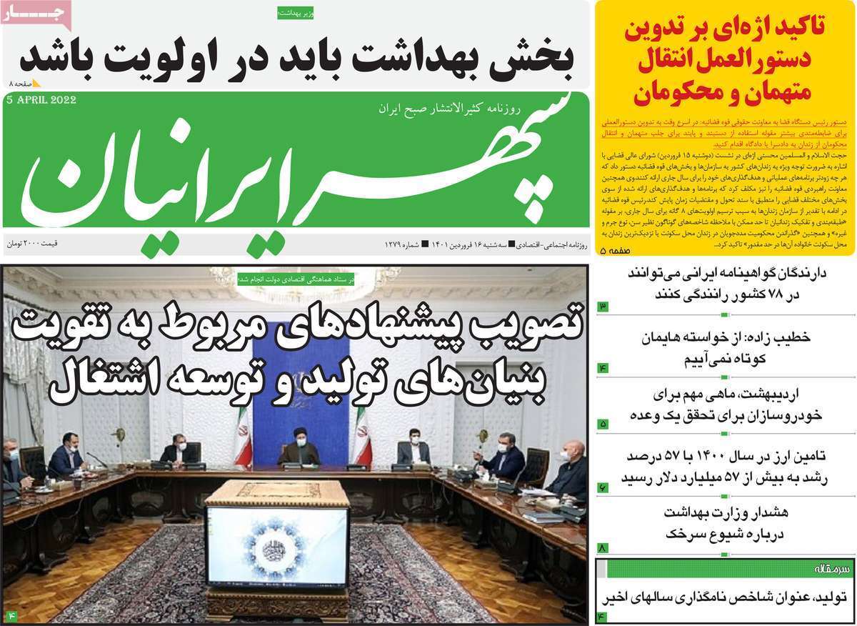 صفحه نخست روزنامه&zwnj;های استانی - سه شنبه ۱۶ فروردین