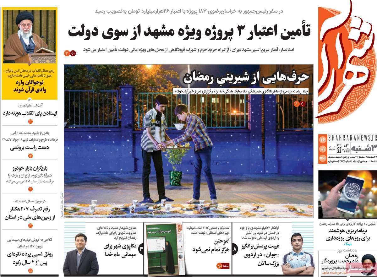 صفحه نخست روزنامه&zwnj;های استانی - سه شنبه ۱۶ فروردین
