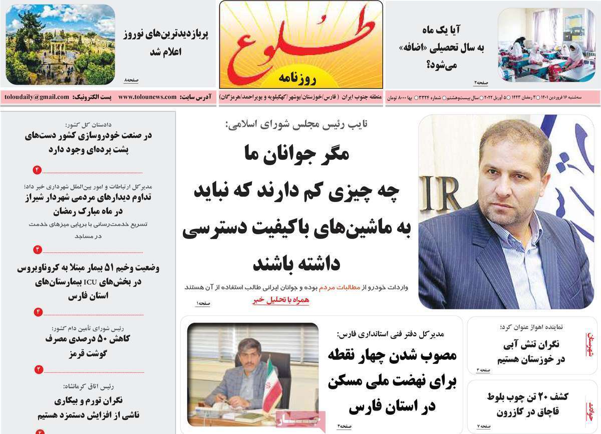 صفحه نخست روزنامه&zwnj;های استانی - سه شنبه ۱۶ فروردین