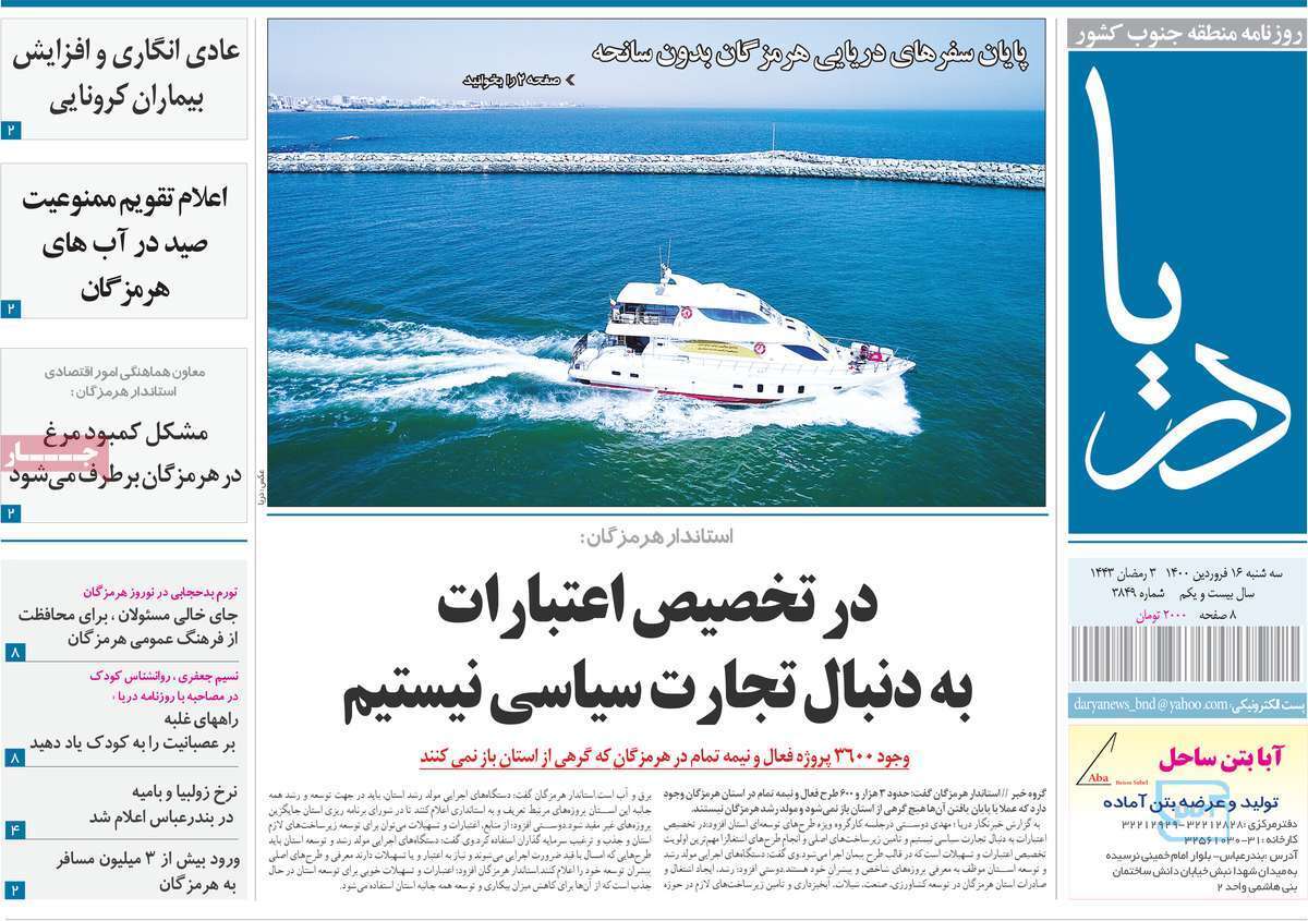 صفحه نخست روزنامه&zwnj;های استانی - سه شنبه ۱۶ فروردین