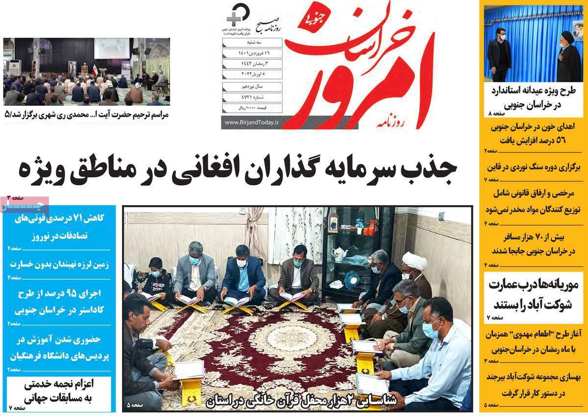 صفحه نخست روزنامه&zwnj;های استانی - سه شنبه ۱۶ فروردین