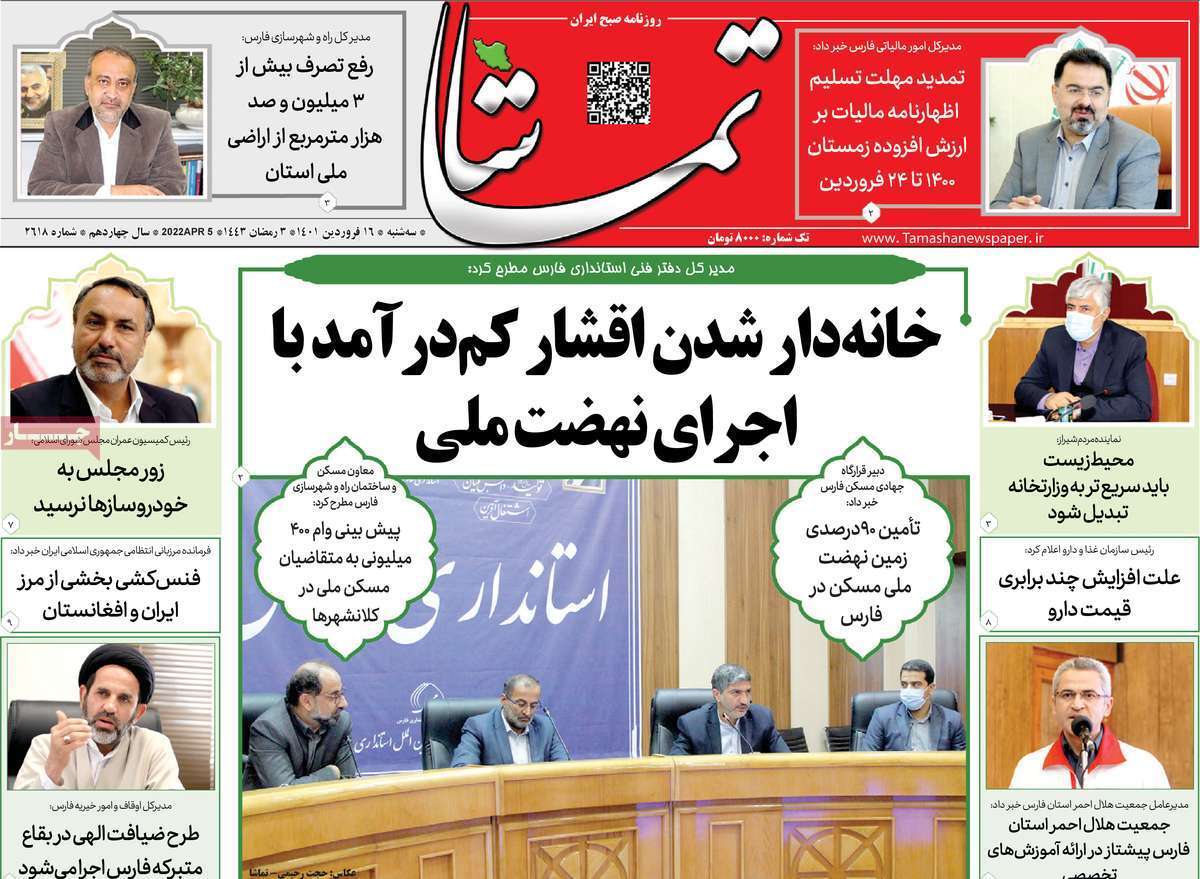 صفحه نخست روزنامه&zwnj;های استانی - سه شنبه ۱۶ فروردین