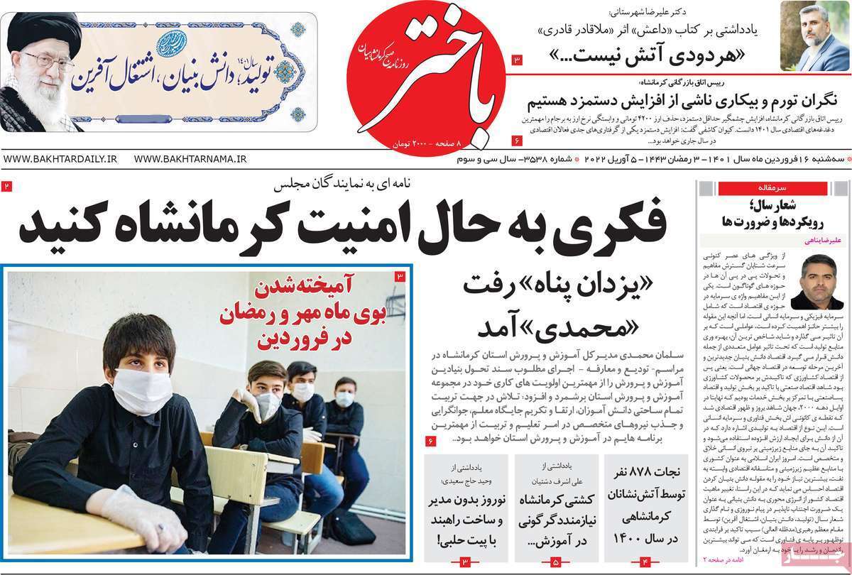 صفحه نخست روزنامه&zwnj;های استانی - سه شنبه ۱۶ فروردین