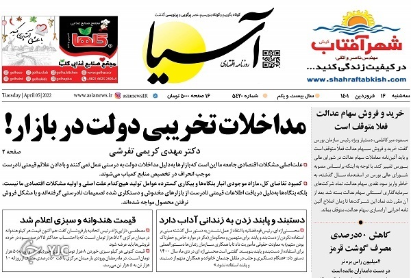 صفحه نخست روزنامه&zwnj;ها - سه&zwnj;شنبه ۱۶ فروردین