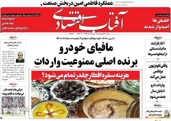 صفحه نخست روزنامه&zwnj;ها - سه&zwnj;شنبه ۱۶ فروردین
