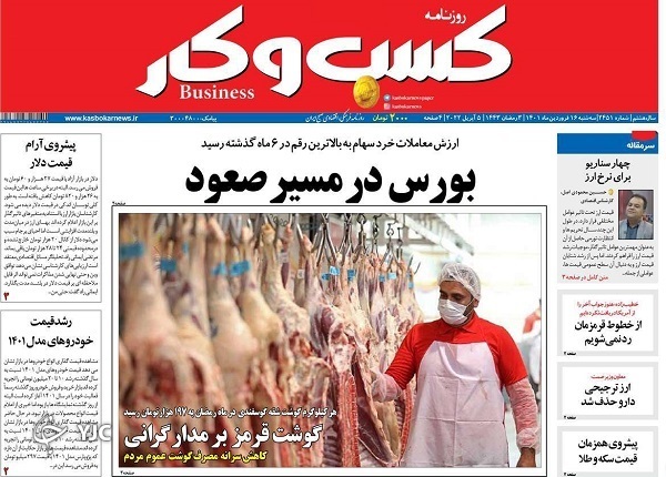 صفحه نخست روزنامه&zwnj;ها - سه&zwnj;شنبه ۱۶ فروردین