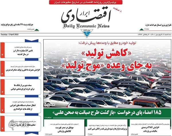 صفحه نخست روزنامه&zwnj;ها - سه&zwnj;شنبه ۱۶ فروردین