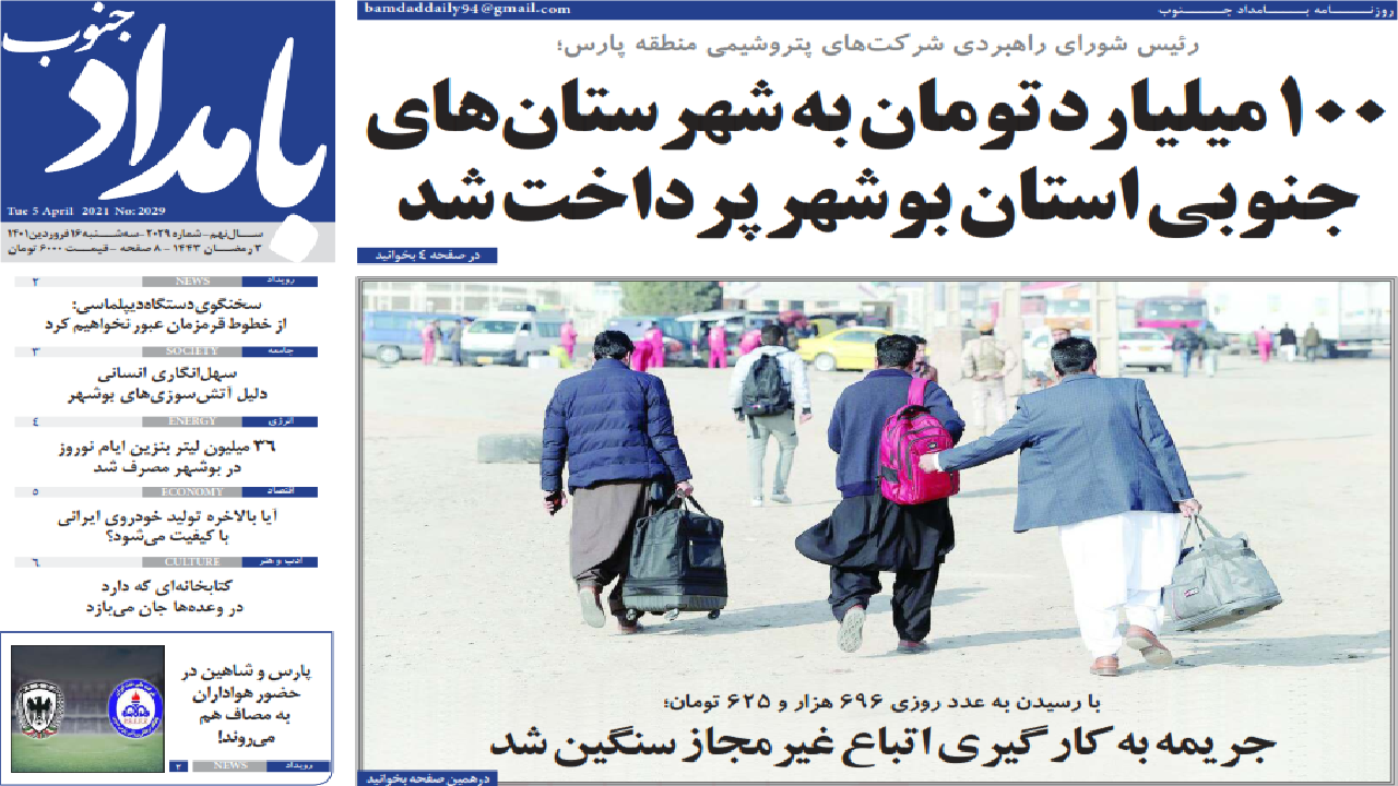 صفحه نخست روزنامه&zwnj;های بوشهر - سه&zwnj;شنبه ۱۶ فروردین