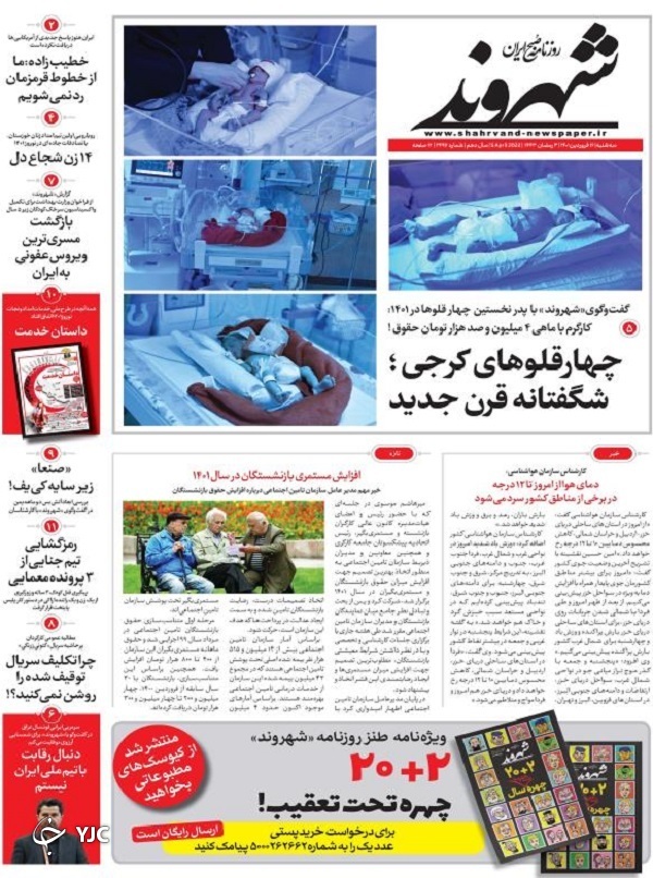 صفحه نخست روزنامه&zwnj;ها - سه&zwnj;شنبه ۱۶ فروردین
