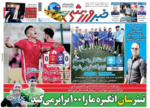 صفحه نخست روزنامه&zwnj;ها - سه&zwnj;شنبه ۱۶ فروردین