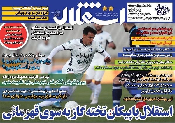 صفحه نخست روزنامه&zwnj;ها - سه&zwnj;شنبه ۱۶ فروردین