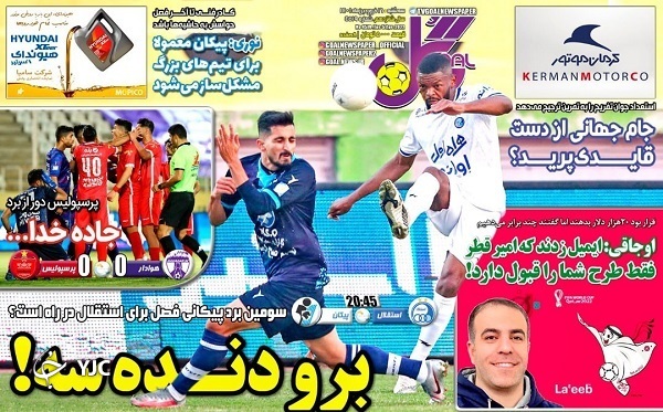 صفحه نخست روزنامه&zwnj;ها - سه&zwnj;شنبه ۱۶ فروردین