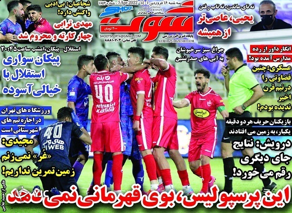 صفحه نخست روزنامه&zwnj;ها - سه&zwnj;شنبه ۱۶ فروردین