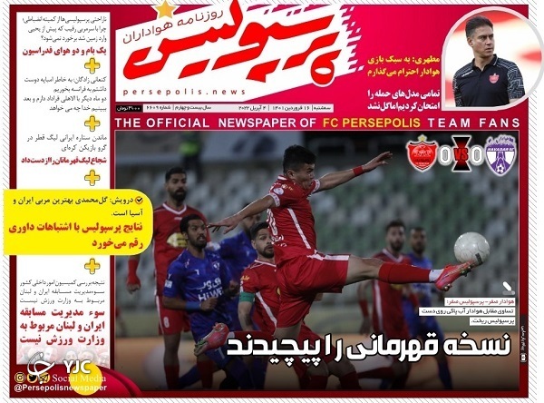 صفحه نخست روزنامه&zwnj;ها - سه&zwnj;شنبه ۱۶ فروردین