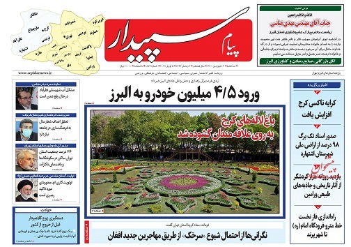 صفحه نخست روزنامه&zwnj;های البرز -سه شنبه ۱۶ فروردین