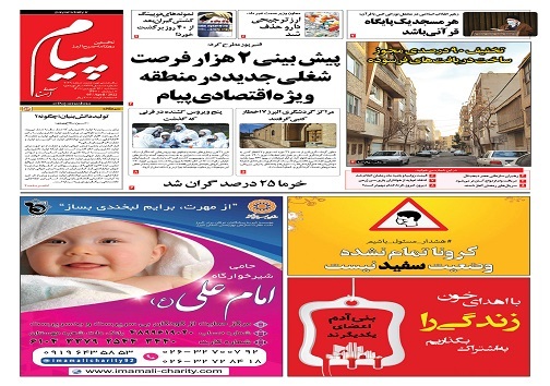 صفحه نخست روزنامه&zwnj;های البرز -سه شنبه ۱۶ فروردین