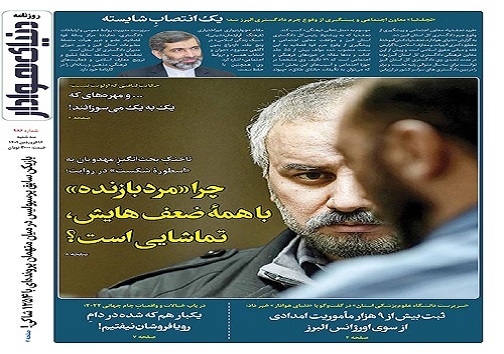صفحه نخست روزنامه&zwnj;های البرز -سه شنبه ۱۶ فروردین