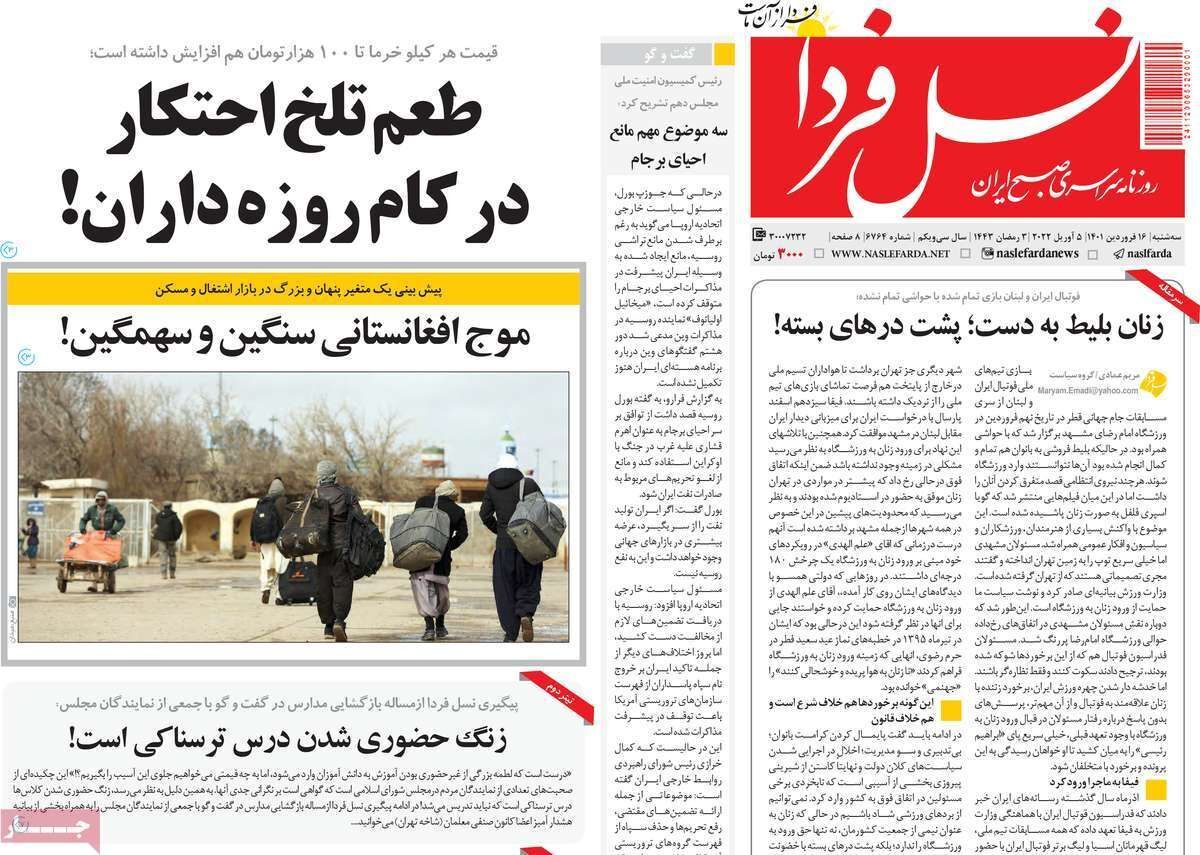 صفحه نخست روزنامه&zwnj;های اصفهان - سه شنبه ۱۶ فروردین