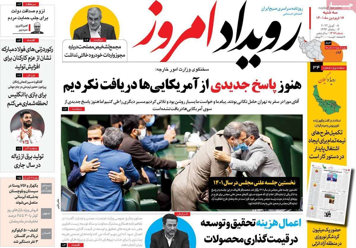 صفحه نخست روزنامه&zwnj;های اصفهان - سه شنبه ۱۶ فروردین