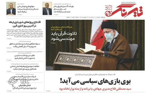 صفحه نخست روزنامه&zwnj;های مازندران &ndash; سه شنبه ۱۶ فروردین