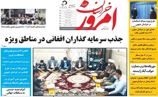صفحه نخست روزنامه&zwnj;های خراسان جنوبی - سه شنبه ۱۶ فروردین