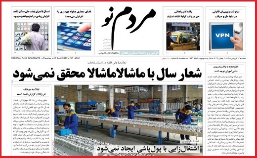 صفحه نخست روزنامه&zwnj;های زنجان - سه شنبه ۱۶ فروردین
