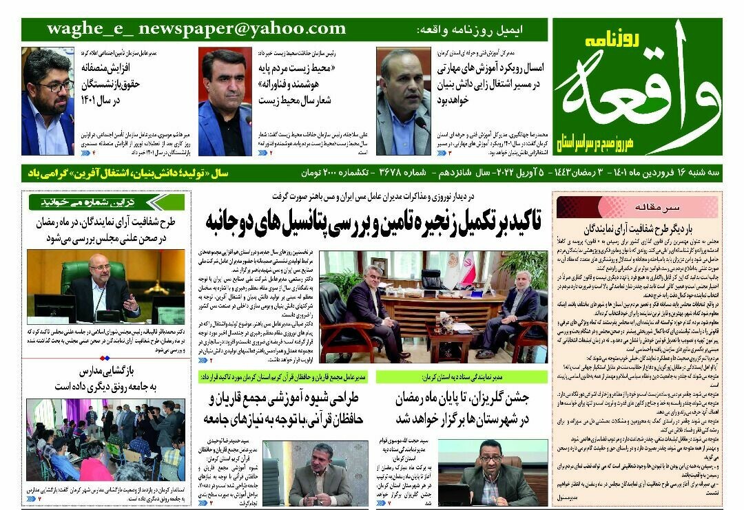 روزنامه واقعه روزنامه واقعه