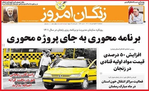 زنگان امروز