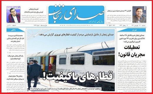 صدای زنجان