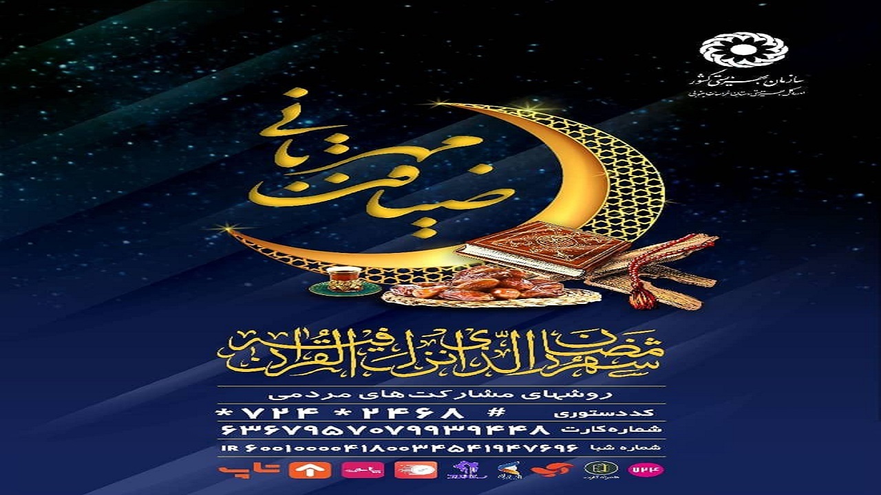 اجرای پویش ضیافت مهربانی در خراسان جنوبی