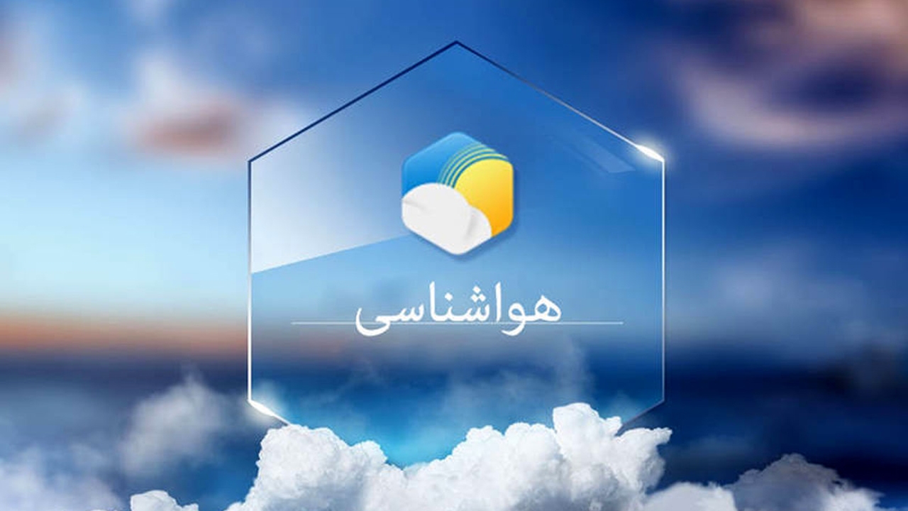 پیش بینی وضعیت جوی و دریایی هرمزگان در ۱۶ فروردین
