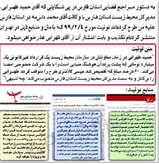 گزارشی پرحاشیه که امنیت قضایی خبرنگاران را به چالش کشید