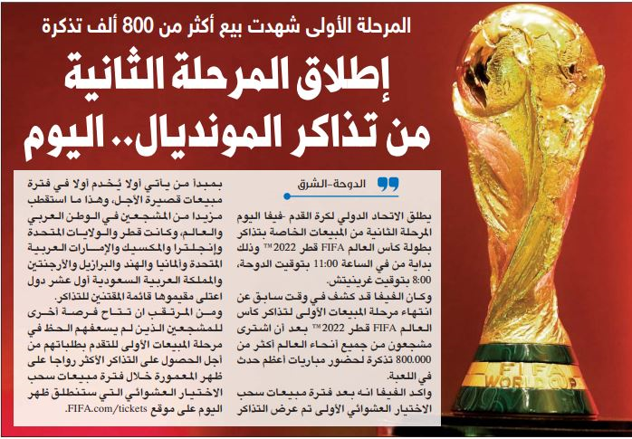 بلیت فروشی جام جهانی قطر