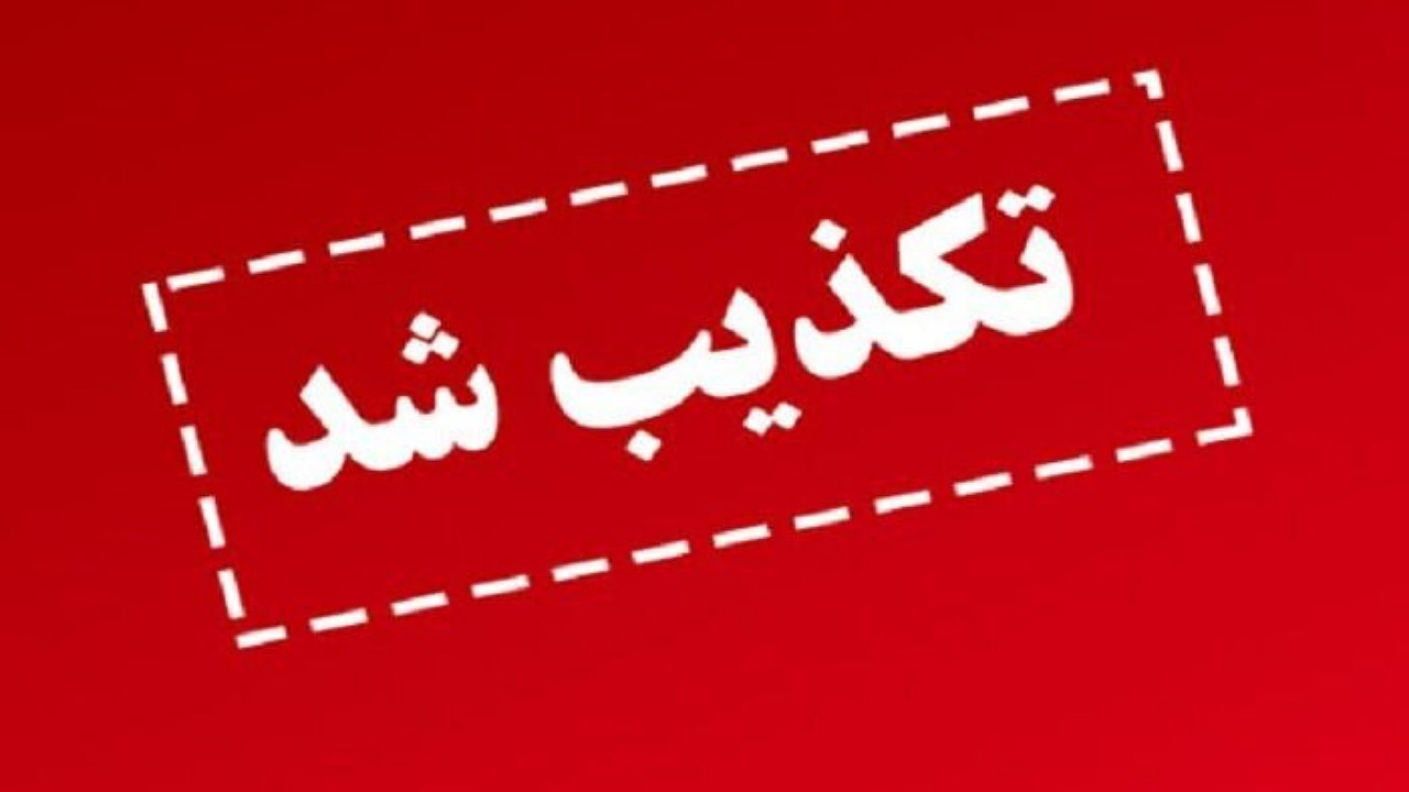 فروش گوجه با کارت ملی تکذیب شد