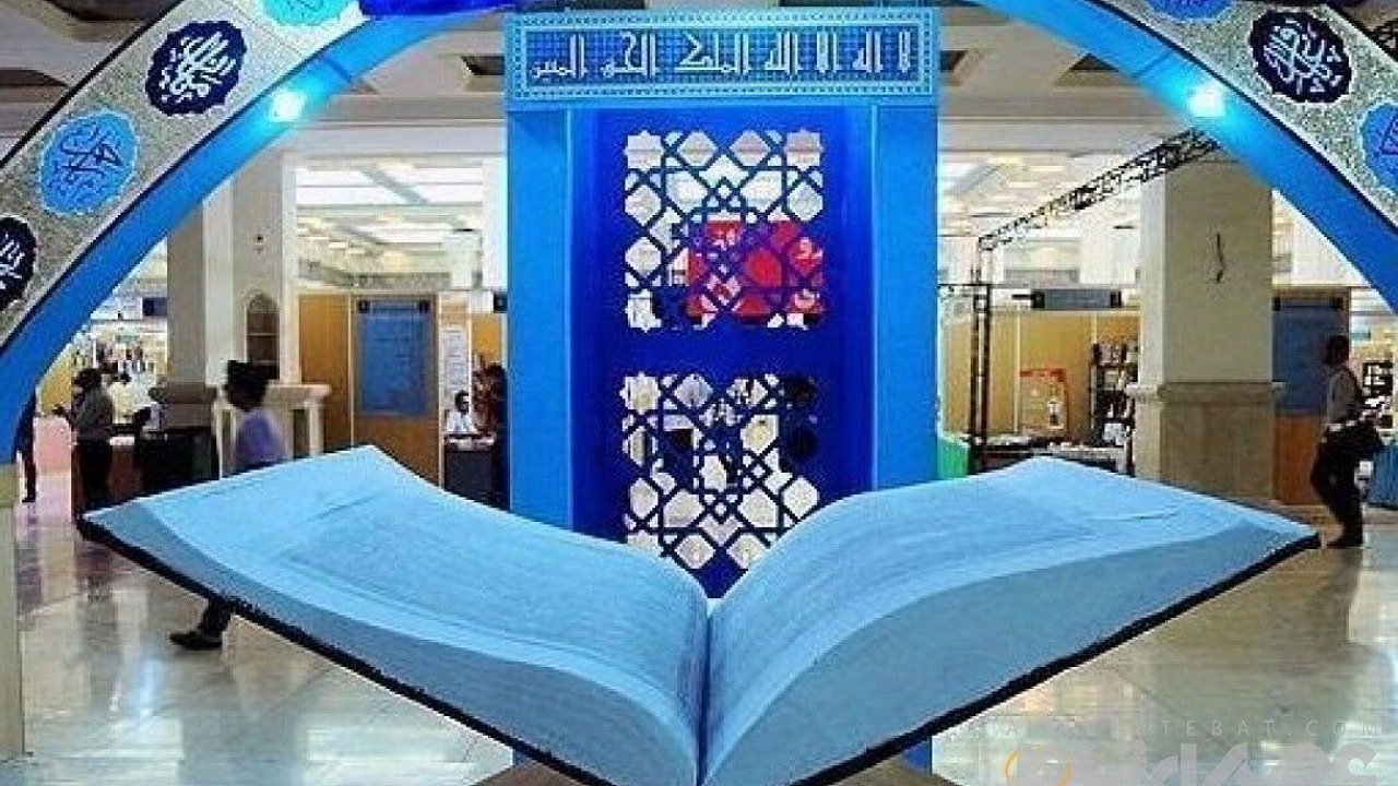 برپایی پانزدهمین نمایشگاه قرآن و عترت در تمام مناطق شهر مشهد