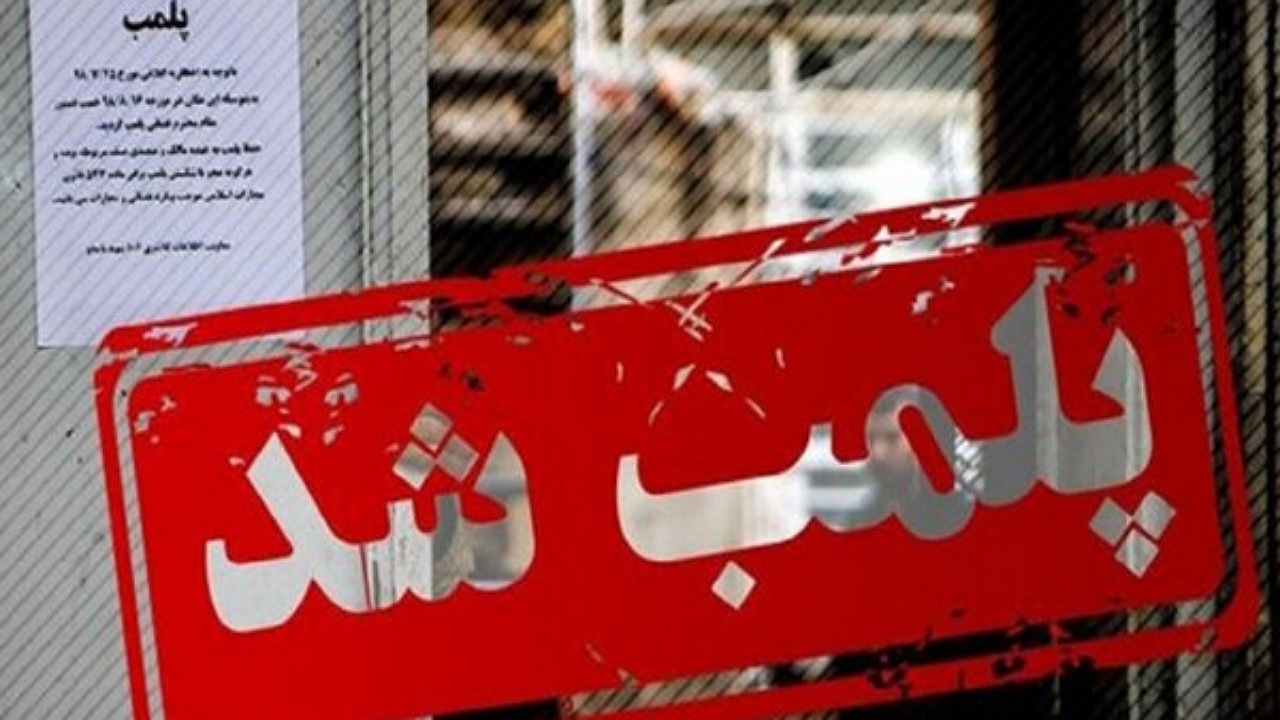 پلمب ۱۵ مرکز غیر بهداشتی متخلف در کاشان