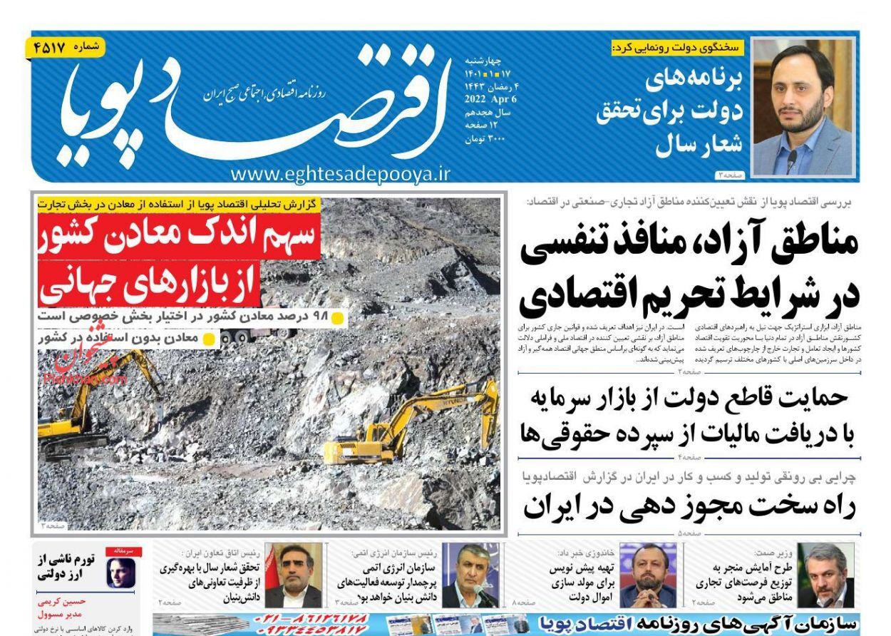 توقف رشد نقدینگی در ۱۴۰۰/ سهم اندک معادن کشور از بازارهای جهانی/ مردم دغدغه&zwnj;ای برای تامین کالاهای اساسی نداشته باشند
