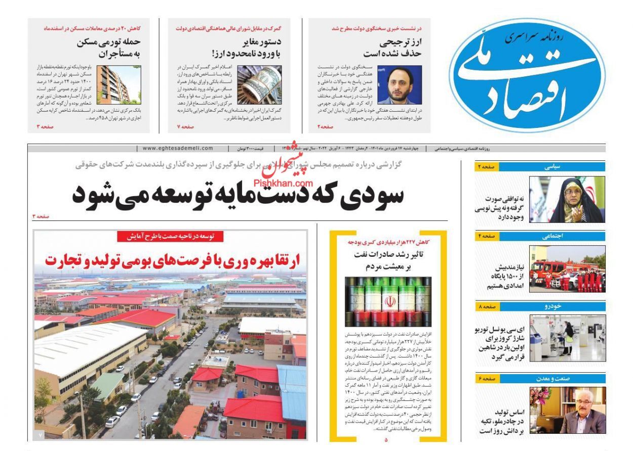 توقف رشد نقدینگی در ۱۴۰۰/ سهم اندک معادن کشور از بازارهای جهانی/ مردم دغدغه&zwnj;ای برای تامین کالاهای اساسی نداشته باشند