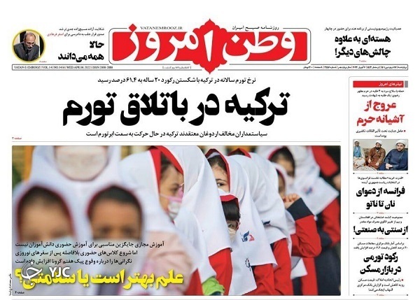 صفحه نخست روزنامه&zwnj;ها - چهارشنبه ۱۷ فروردین