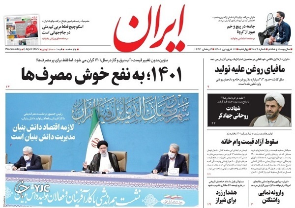 صفحه نخست روزنامه&zwnj;ها - چهارشنبه ۱۷ فروردین