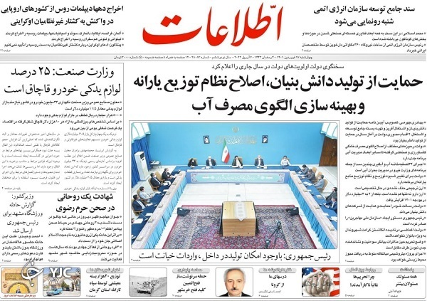 صفحه نخست روزنامه&zwnj;ها - چهارشنبه ۱۷ فروردین