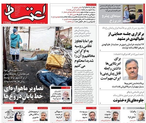 صفحه نخست روزنامه&zwnj;ها - چهارشنبه ۱۷ فروردین