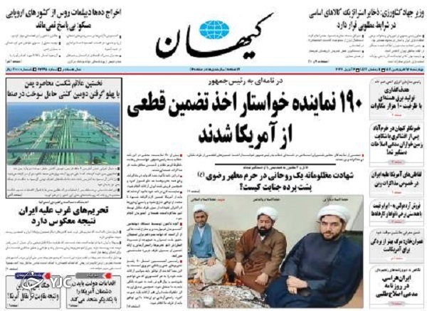 صفحه نخست روزنامه&zwnj;ها - چهارشنبه ۱۷ فروردین