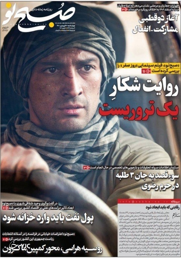 صفحه نخست روزنامه&zwnj;ها - چهارشنبه ۱۷ فروردین